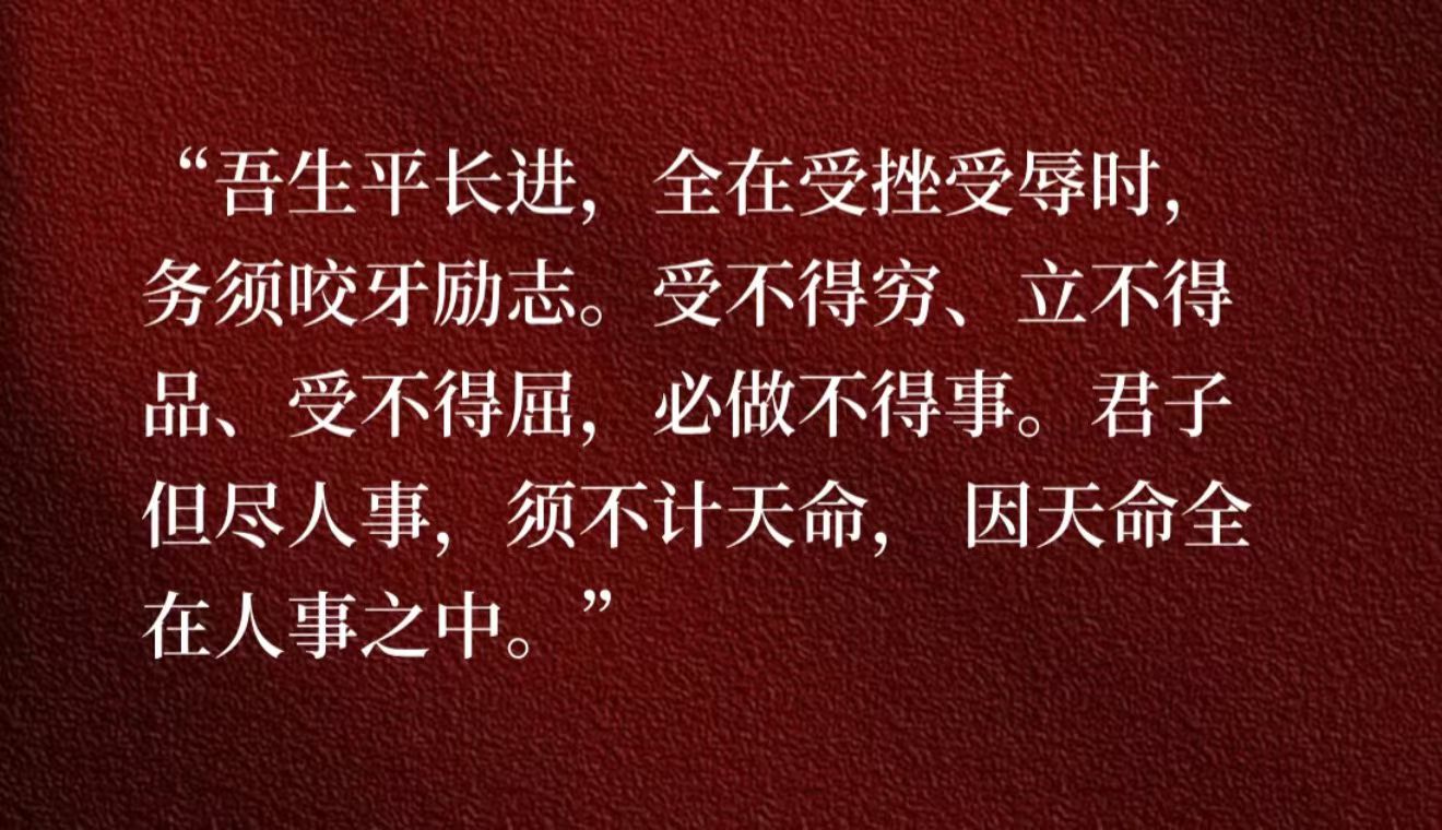 Zeng Guofan Quote